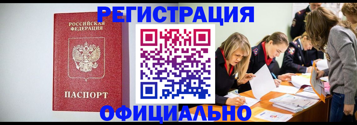 временная регистрация в квартире в Осе