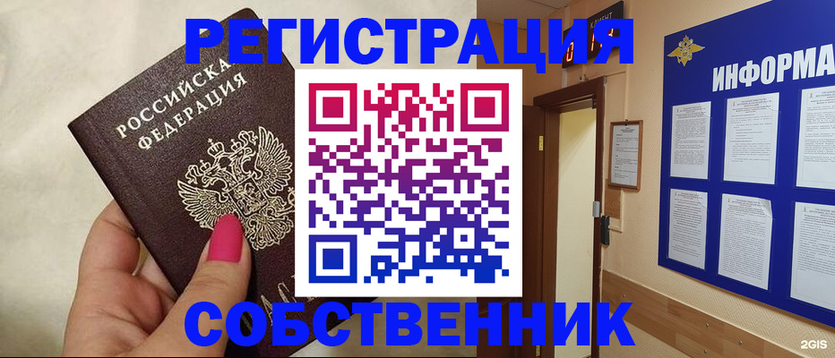 прописка для кредита в Осе