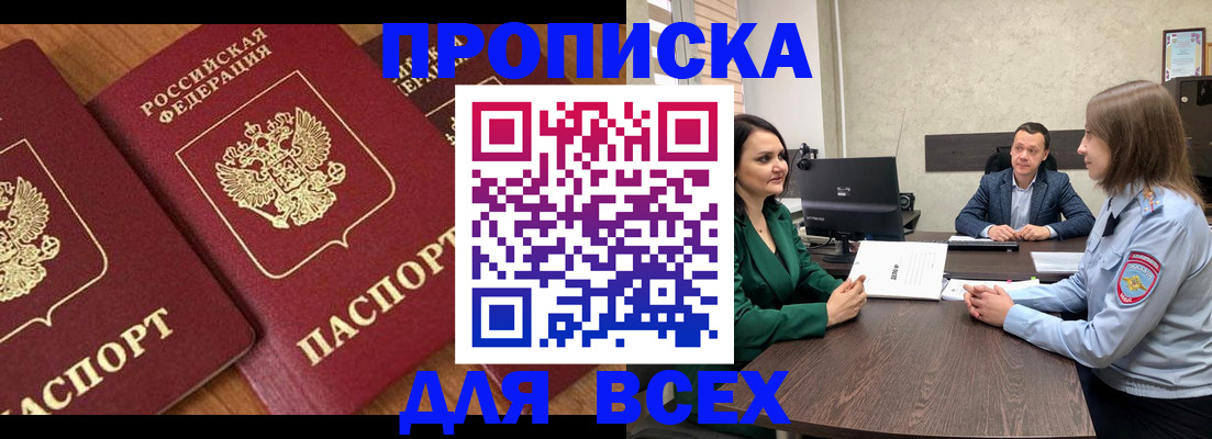 прописка законно в Осе